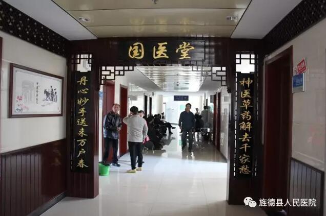 旌德縣人民醫(yī)院開設(shè)國醫(yī)堂
