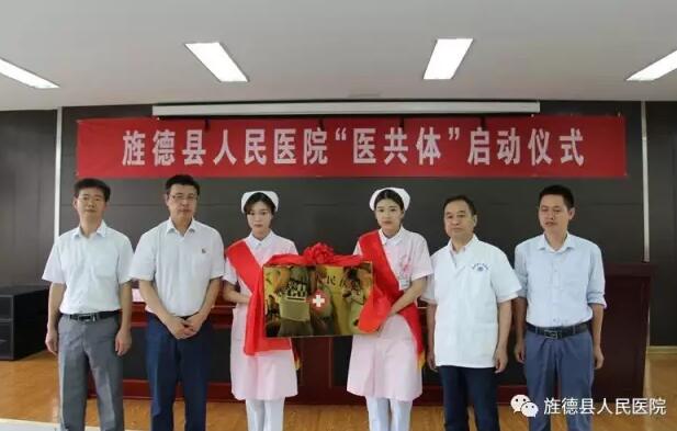 旌德縣人民醫(yī)院縣域“醫(yī)共體”啟動