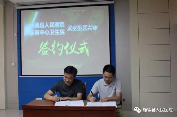 旌德縣人民醫(yī)院與廟首中心衛(wèi)生院成立緊密型醫(yī)共體