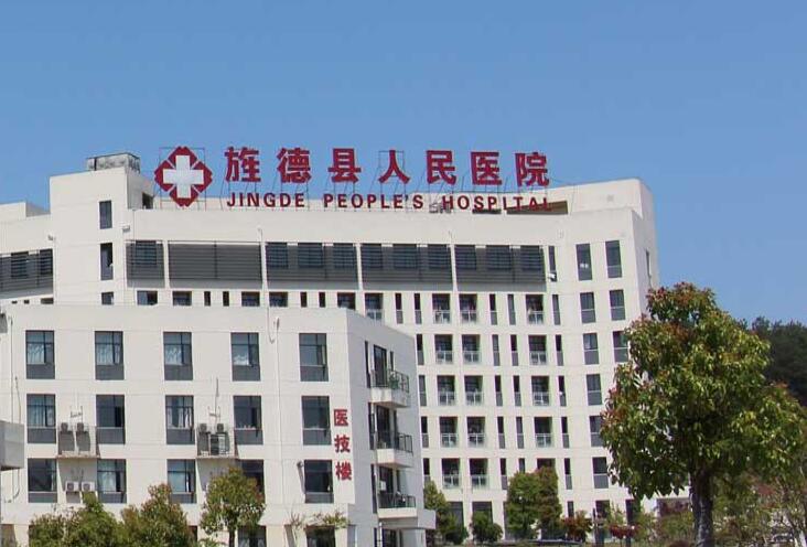 中共旌德縣人民醫(yī)院黨總支關(guān)于巡察整改情況的通報(bào)