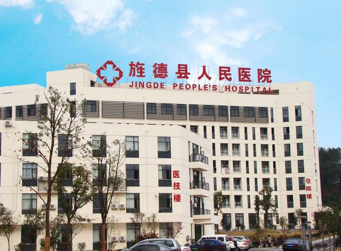 蕪湖市第四人民醫(yī)院和旌德縣人民醫(yī)院醫(yī)療合作簽約儀式