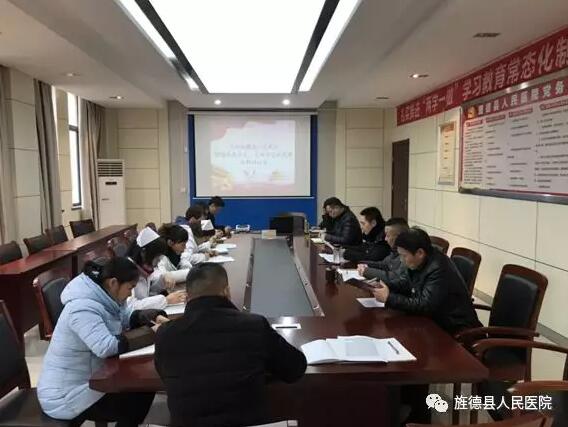 旌德縣人民醫(yī)院召開2018年度總支書記、支部書記抓黨建述職評議會