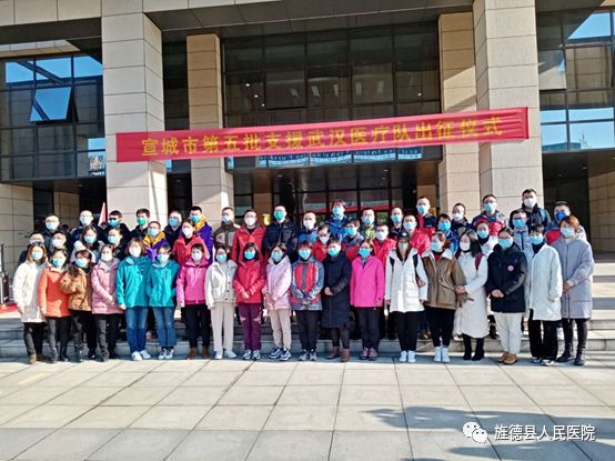旌德縣人民醫(yī)院第二批援鄂醫(yī)務人員出征